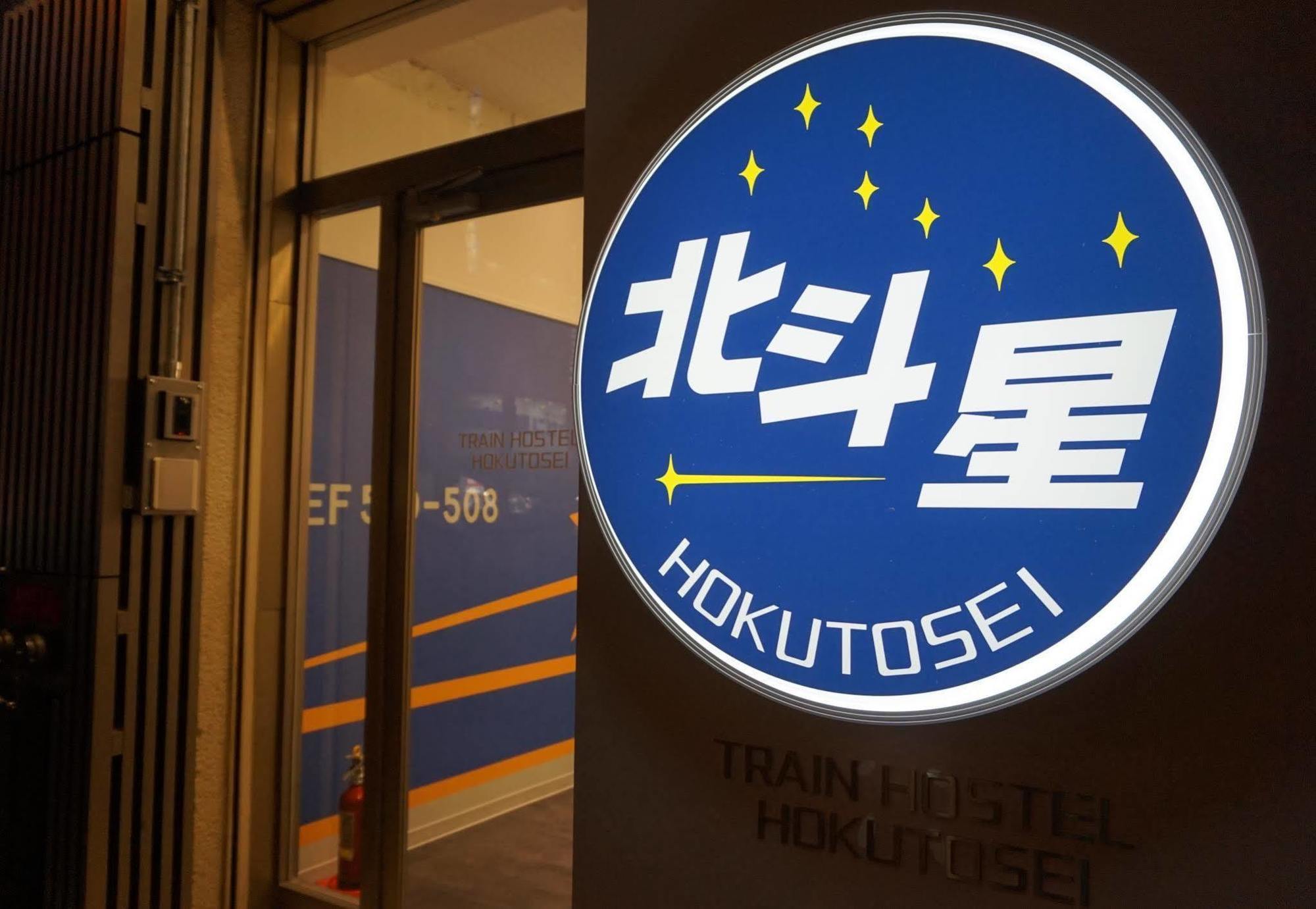 Train Hostel Hokutosei Tokyo Dış mekan fotoğraf