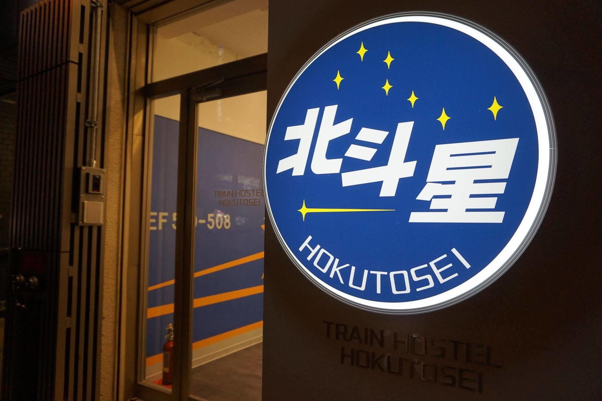 Train Hostel Hokutosei Tokyo Dış mekan fotoğraf